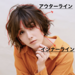 髪型で顔を美しく見せる【似合わせ】とは何かを解説